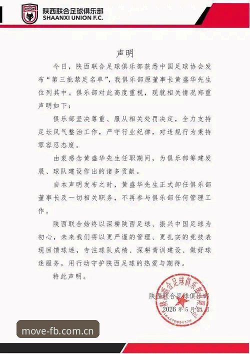 FB体育竞彩评测 足协第三批禁足名单全面解析:17人终身禁赛背后的足球生态深思