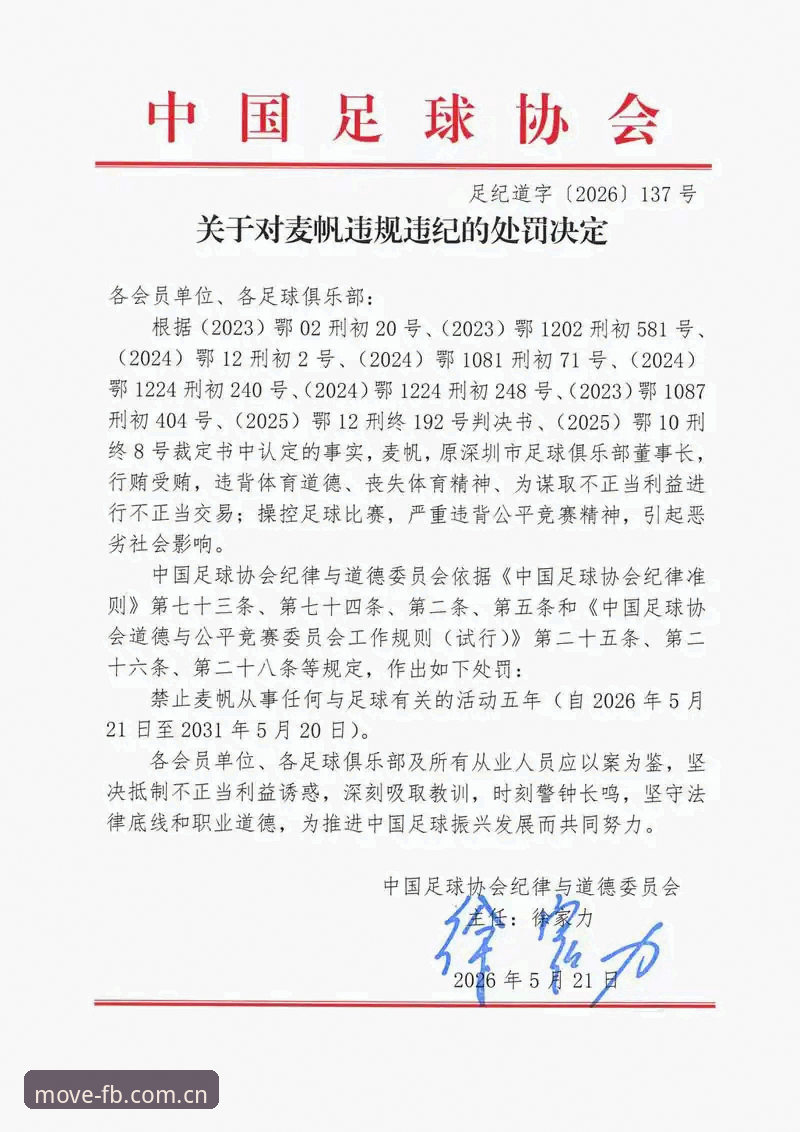 资深球友分享：FB体育平台看足协禁足名单，这些细节让我恍然大悟